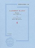 Αλμπέρ Καμύ, Επιλογή από το έργο του, Camus, Albert, 1913-1960, Στιγμή, 2004