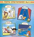 Τροχοί και γρανάζια. Τροχαλίες. Μοχλοί. Σκελετός και κινήσεις, , Rush, Caroline, Modern Times, 2004