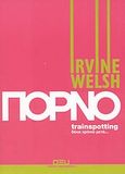 Πορνό, Trainspotting, δέκα χρόνια μετά, Welsh, Irvine, Οξύ, 2004