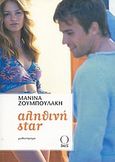 Αληθινή star, Μυθιστόρημα, Ζουμπουλάκη, Μανίνα, Ωμέγα, 2004