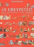 Οι εφευρέσεις που άλλαξαν τον κόσμο, , Lafferty, Peter, Modern Times, 2004