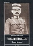 Θεόδωρος Πάγκαλος, Ιστορική βιογραφία, Χατζηαντωνίου, Κώστας, Ιωλκός, 2004