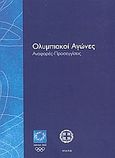 Ολυμπιακοί αγώνες, Αναφορές - προσεγγίσεις, , Οργανωτική Επιτροπή Ολυμπιακών Αγώνων ΑΘΗΝΑ 2004, 2001