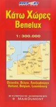 Κάτω Χώρες, Ολλανδία, Βέλγιο, Λουξεμβούργο, , Road Εκδόσεις Α. Ε., 2005