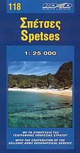 Σπέτσες, , , Road Εκδόσεις Α. Ε., 2004