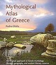 Mythological Atlas of Greece, , Olalla, Pedro, Road Εκδόσεις Α. Ε., 2001