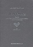 Περί ύψους, , Λογγίνος, Πελεκάνος, 2003