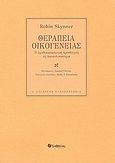 Θεραπεία οικογένειας, Η ομαδικοαναλυτική προσέγγιση ως ανοικτό σύστημα, Skynner, Robin, Σαββάλας, 2003
