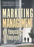 Marketing management για υπηρεσίες και τουρισμό, , Συλλογικό έργο, Έλλην, 2004