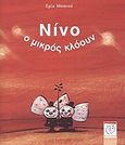 Νίνο, ο μικρός κλόουν, , Battut, Eric, Μεταίχμιο, 2004