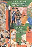 Λαμπρότητες και αθλιότητες εταιρών, , Balzac, Honore de, 1799-1850, Πολύτροπον, 2004