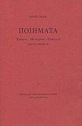 Ποιήματα, , Char, Rene, 1907-1988, Εταιρία Λογοτεχνών Θεσσαλονίκης, 2001