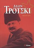 Λέων Τρότσκι, , Serge, Victor, 1890-1947, Κοχλίας, 2004