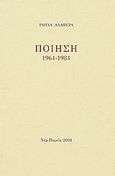 Ποίηση 1964-1984, , Αλαβέρα, Ρούλα, Νέα Πορεία, 2004