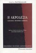 Η ακροδεξιά, Ιδεολογία, πολιτική, κόμματα, Συλλογικό έργο, Εκδόσεις Παπαζήση, 2004