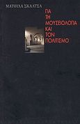 Για τη μουσειολογία και τον πολιτισμό, , Σκαλτσά, Ματούλα, Εντευκτήριο, 1999