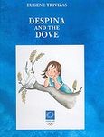 Despina and the Dove, , Τριβιζάς, Ευγένιος, Ελληνικά Γράμματα, 2004