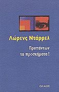 Προπάντων τα προσχήματα!, , Durrell, Lawrence, 1912-1990, Ολκός, 2004