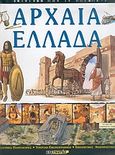 Αρχαία Ελλάδα, , Ross, Stewart, Ερευνητές, 2004