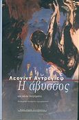 Η άβυσσος και άλλα διηγήματα, , Andreyev, Leonid, 1871-1919, Ροές, 2004