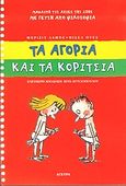 Τα αγόρια και τα κορίτσια, , Labbe, Brigitte, Άγκυρα, 2004