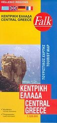 Κεντρική Ελλάδα, Τουριστικός χάρτης, , Creative Image, 2004