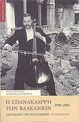 Η επανάκαμψη των Βαλκανίων 1991-2001, , Γερασίμου, Στέφανος, Άγρα, 2004