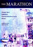 The Marathon, Olympic Sport, Symbolism, Classical Marathon Course, History, Γιώτης, Απόστολος, Ιδιωτική Έκδοση, 2004