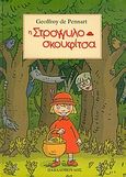 Η Στρογγυλοσκουφίτσα, , Pennart, Geoffroy de, Εκδόσεις Παπαδόπουλος, 2004