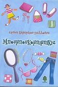 Μπουμπουκομπιμπίκια, , Καμαράτου - Γιαλλούση, Ειρήνη, Κέδρος, 2004