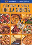 Cucina e vini della Grecia, 300 ricette tradizionali: Gastronomia, pasticceria, vini, Βύρας, Γεώργιος, Αδάμ - Πέργαμος, 2004