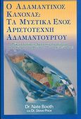 Ο αδαμάντινος κανόνας, Τα μυστικά ενός αριστοτέχνη αδαμαντουργού: Πώς να αυξήσετε δραστικά την αξία του πιο πολύτιμου αγαθού σας - των σχέσεών σας , Booth, Nate, Θέσις, 2004