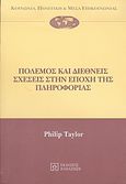 Πόλεμος και διεθνείς σχέσεις στην εποχή της πληροφορίας, , Taylor, Philip M., Εκδόσεις Παπαζήση, 2004