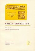 Ποιήματα, , Εμμανουήλ, Καίσαρ, Πρόσπερος, 1980