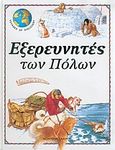 Εξερευνητές των πόλων, , Green, Jen, Modern Times, 2004