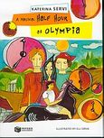 A Magical Half Hour at Olympia, , Σέρβη, Κατερίνα, Εκδόσεις Πατάκη, 2004