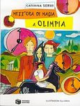 Mezz'ora di magia a Olimpia, , Σέρβη, Κατερίνα, Εκδόσεις Πατάκη, 2004