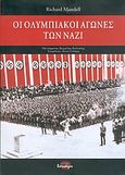 Οι Ολυμπιακοί αγώνες των ναζί, , Mandell, Richard, Ισνάφι, 2004