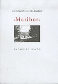 Maribor, 1991-2000, Αγραφιώτης, Δημοσθένης, 1946-, Ερατώ, 2004