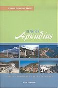 Περιήγηση Αρκαδίας, Ιστορικός ταξιδιωτικός οδηγός: Ιστορία, πολιτισμός, φύση, τουρισμός, Σαραντάκης, Πέτρος Ι., Οιάτης, 2004
