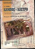 Κάμπος  - Κάστρο, Επιλογή κειμένων από το βιβλίο: A. Smith, &quot;The architecture of Chios&quot;, 1962, Smith, Arnold, Ομήρειο Πνευματικό Κέντρο Δήμου Χίου, 1995