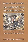 Το εθνοτικό φαινόμενο, , Van den Berghe, Pierre L., Κυρομάνος, 2004