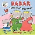 Babar: Το πιο γλυκό ελεφαντάκι, , , Modern Times, 2004