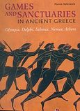 Games and Sanctuaries in Ancient Greece, Olympia, Delphi, Isthmia, Nemea, Athens, Βαλαβάνης, Πάνος Δ., Καπόν, 2004