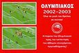Ολυμπιακός 2002-2003, Όλα τα γκολ του θρύλου σε σκίτσα: Η πορεία του Ολυμπιακού προς την κατάκτηση του έβδομου συνεχόμενου πρωταθλήματος, Νιαγουλίδης, Θοδωρής, Αθλότυπο, 2003