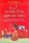 Σεξ; Ευχαριστώ, δεν θα πάρω, Όταν ο ένας από τους δύο αποφεύγει συστηματικά το σεξ, Carnes, Patrick, Κέδρος, 2003