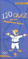 120 quiz για τους Ολυμπιακούς Αγώνες, , Γούπος, Θεόδωρος, Κέδρος, 2004