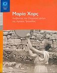 Μαρία Χορς, Ανάβοντας την ολυμπιακή φλόγα της αρχαίας τραγωδίας, Τατούλη, Παρασκευή, Οργανωτική Επιτροπή Ολυμπιακών Αγώνων ΑΘΗΝΑ 2004, 2004