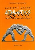 Ancient Greek Athletics, Myths, History and Culture, Βαρβιτσιώτης, Ορέστης Γ., Ιδιωτική Έκδοση, 2004