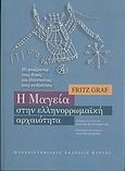 Η μαγεία στην ελληνορρωμαϊκή αρχαιότητα, Πλησιάζοντας τους θεούς και βλάπτοντας τους ανθρώπους, Graf, Fritz, Πανεπιστημιακές Εκδόσεις Κρήτης, 2004